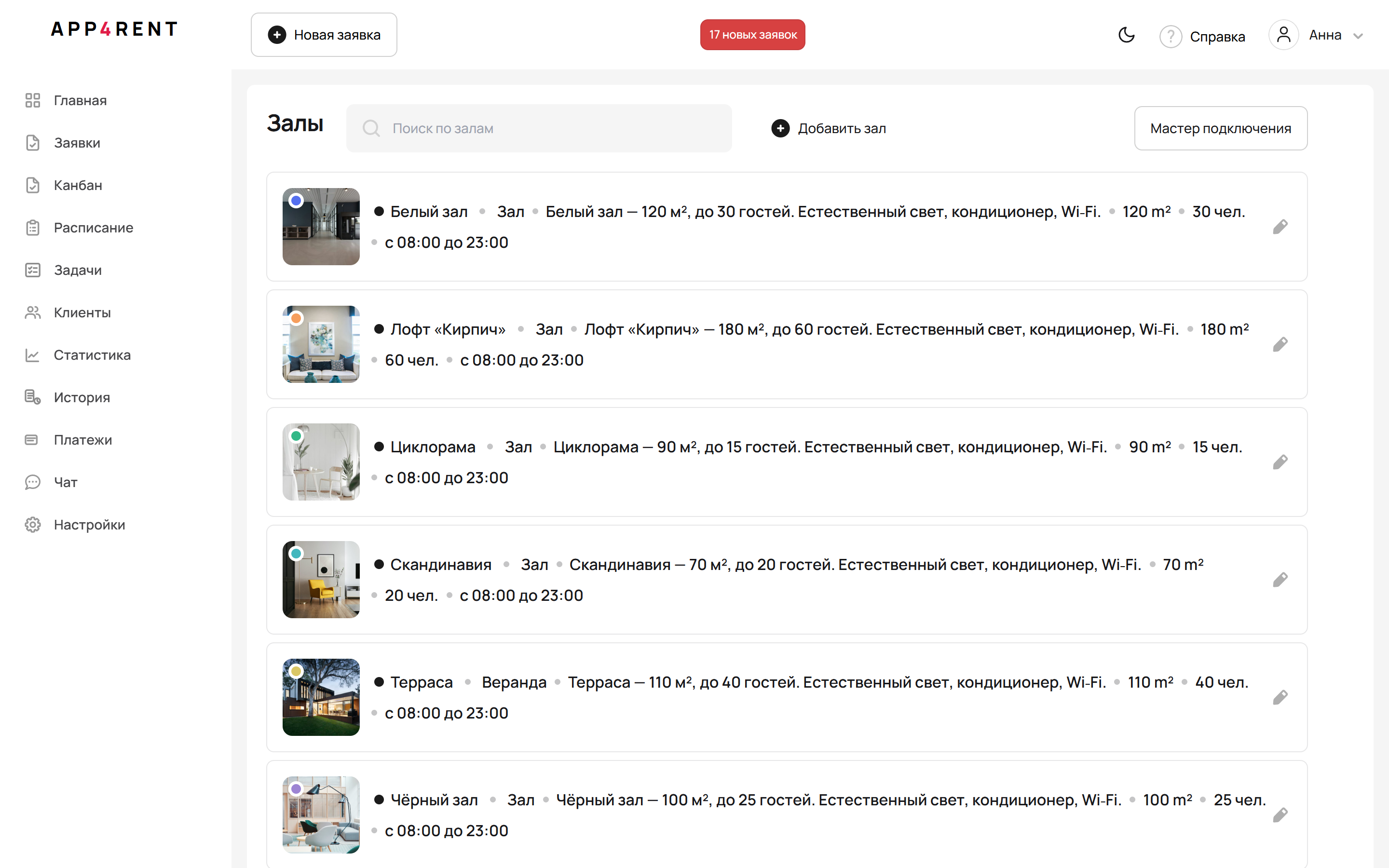 Залы: Залы с фото, площадью, вместимостью и часами работы